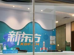 -新东方素质成长中心(金源校区)