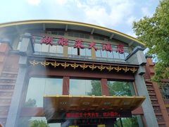 -南湖船菜大酒店