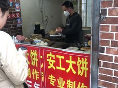 门面-安工大饼庞家肉饼