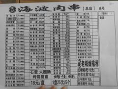 -海波肉串(金顶山大街店)