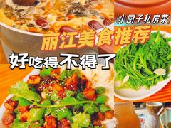 -小厨子私房菜·云南美食店