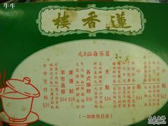 DSCN7249-香港蓮香樓(上環店)