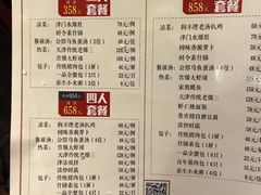菜单-狗不理(贵宾楼店)