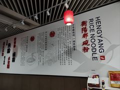 -衡阳那碗粉