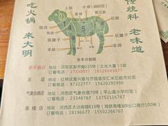 -大明铜锅·烤涮坊·烧烤(新开路店)