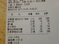 账单-北京全聚德(王府井店)