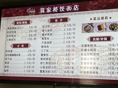 -蒋家桥饺面店(广陵路店)