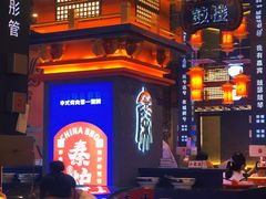 -秦炉烤肉(财富中心店)