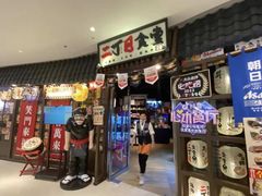 -二丁目食堂(浑南花园城店)