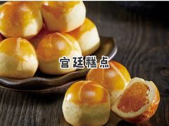 金桔酥-宫廷糕点铺