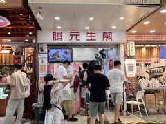 -腾元生煎(西华路店)