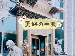 门面-耳朵眼会馆(鼓楼店)