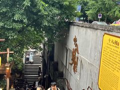 -重庆十八梯传统风貌区