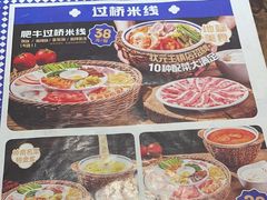 -状元王过桥米线(黄埔至泰广场店)