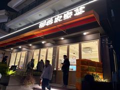 -御香农家菜(莫干山庾村店)