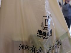 -池田寿司·新鲜现做(昌平悦荟店)