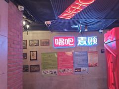 -唱吧麦颂KTV(西单华威潮铺街店)