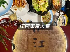 -小江南(万福园店)