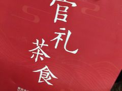 -清真全盛斋传统糕点(高新中大店)