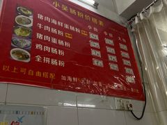 -小吴肠粉