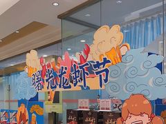 -曙光国际大酒店中餐厅