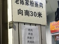 -清真·马峰烤肉(小学习北巷店)