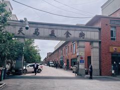 -马旭土鸡焖花卷·真域顺西域美食(天马大道店)