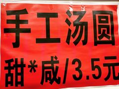 -曼曼汤包(建国西路店)