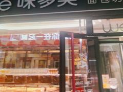 -味多美蛋糕(马家堡永辉店)