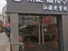门面-张正麻辣串(宿州路店)