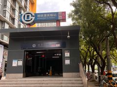 -蒲黄榆(地铁站)