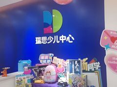 -瑞思少儿中心·少儿英语素养启蒙(新合作校区)