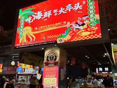 -三亚火车头万人海鲜广场