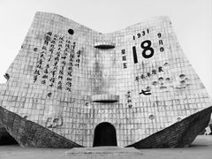 -沈阳“九·一八”历史博物馆