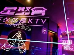-星聚会KTV(景枫中心店)