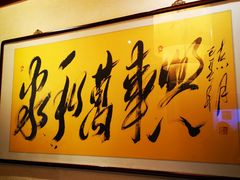 -程府宴-国宴(南长街·四合院店)