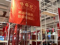大堂-味福记·江西小炒·南昌小吃(青山湖万达店)