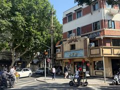 -乔家栅(襄阳南路店)