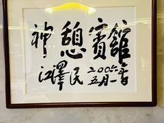 -神憩宾馆-餐厅