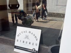 -Metal hands·铁手咖啡