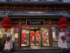 门面-眉州东坡(民族园店)