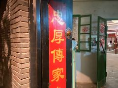 -和平菓局(王府井店)