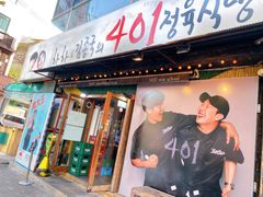 -401餐厅(弘大店)