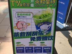 -茶救星球·蔬果茶(福田水围店)
