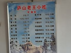 -老王小吃(大林沟路店)