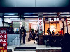 门面-四小区火锅·巷子里的重庆火锅(花照壁店)