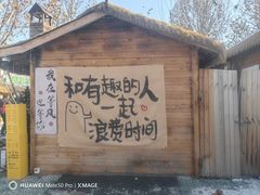 -辛庄国际文化艺术区