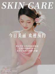 -悦瑢港湾科技美肤芳疗美容