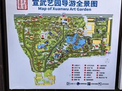 -宣武艺园