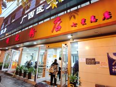 门面-舒记粉店(七星路店)